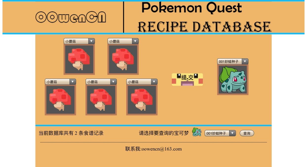 宝可梦探险寻宝食谱数据库工具使用方法