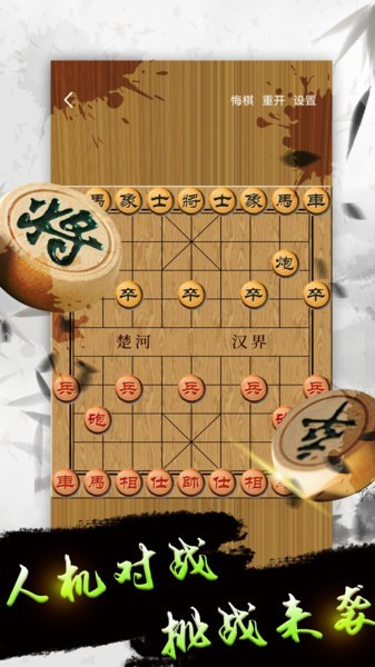 天天下棋