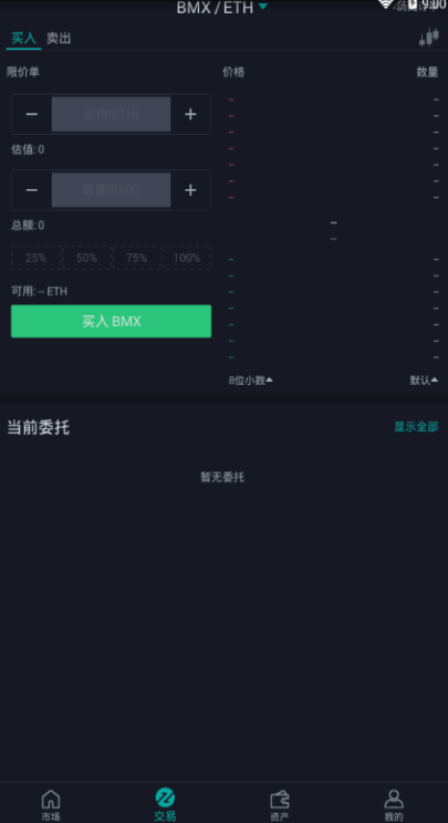 BitMart交易所最新版