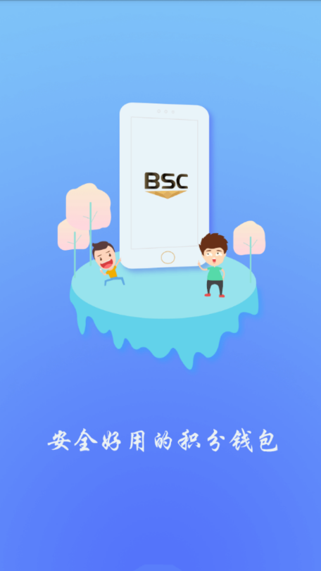 BSC链钱包