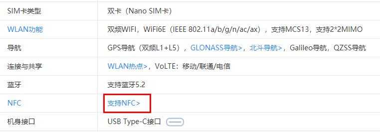 魅族18s有nfc功能吗