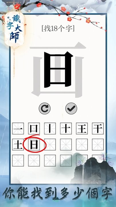 汉字大师免费版