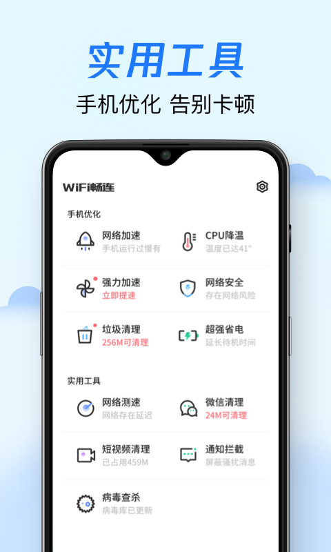 WiFi畅连