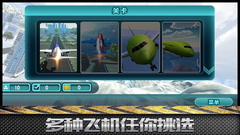 模拟飞行大冒险中文版