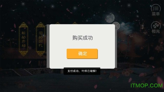 橙光游戏藏娇不可用金屋内购完整版