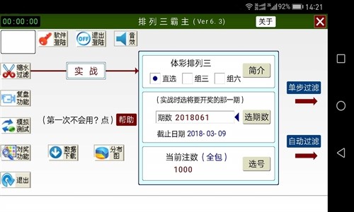 体彩排列三霸主