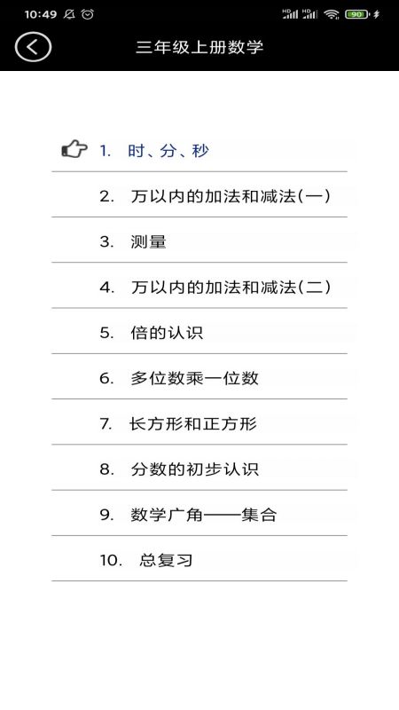 三年级上册数学