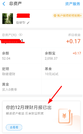 支付宝理财月报在哪里