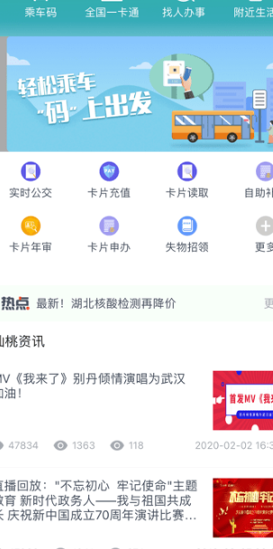 长江行实时公交