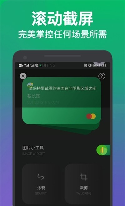 长图截屏