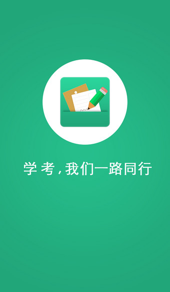 辽宁学考app