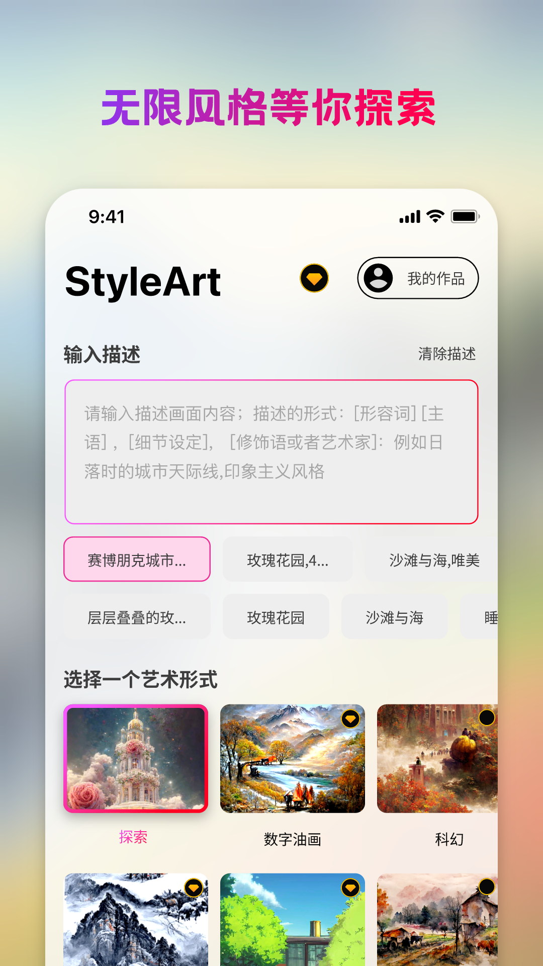 StyleArt AI绘画