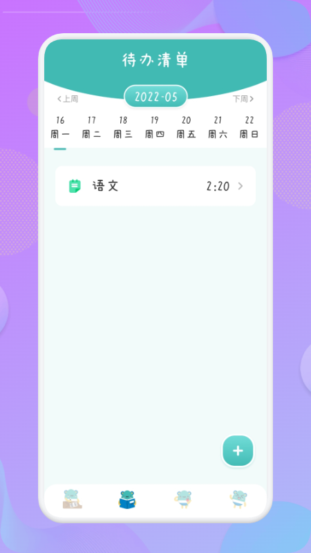 爱学习课程表