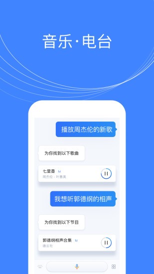 腾讯叮当语音助手
