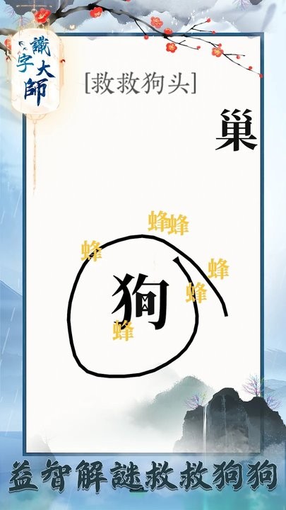 汉字大师免费版