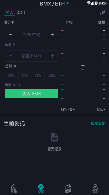 Bitmart交易所app