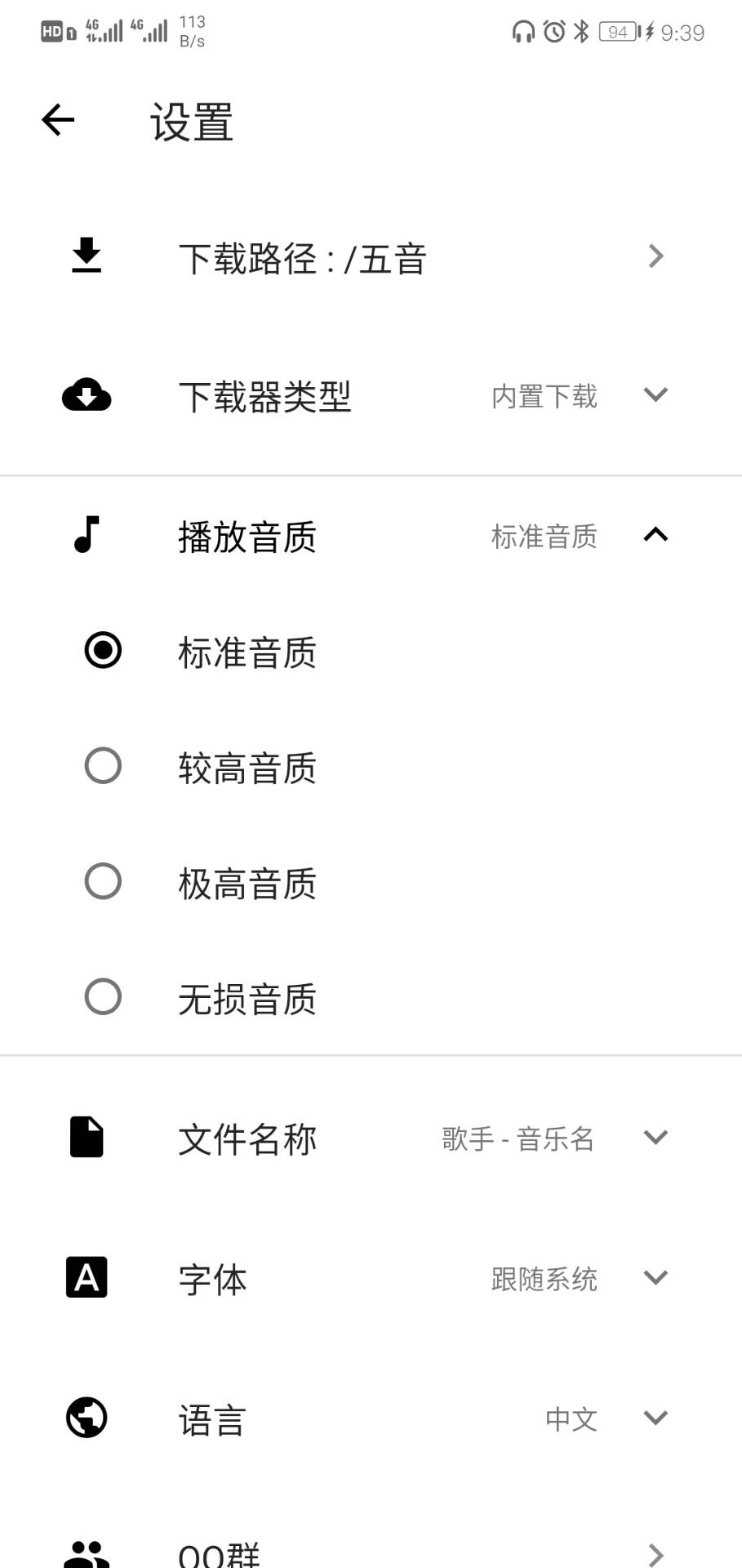 五音助手