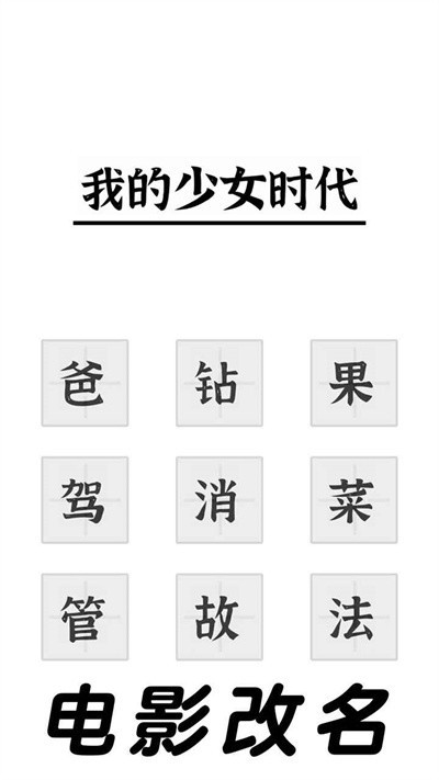 三国进化文字大战最新版