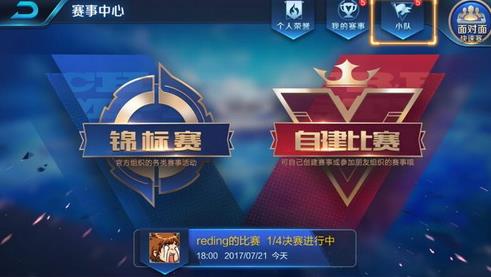 王者荣耀小队怎么弄 小队名字是什么在哪里？图片2