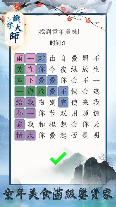 汉字大师免费版