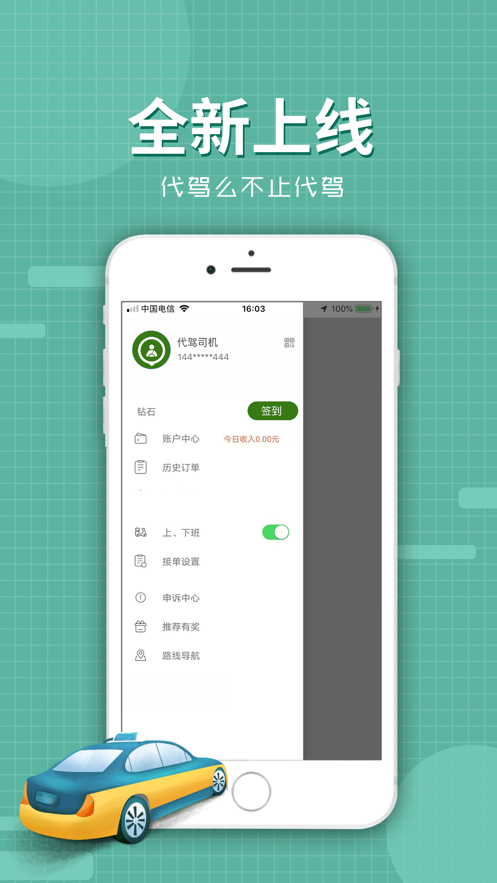 代驾么司机版