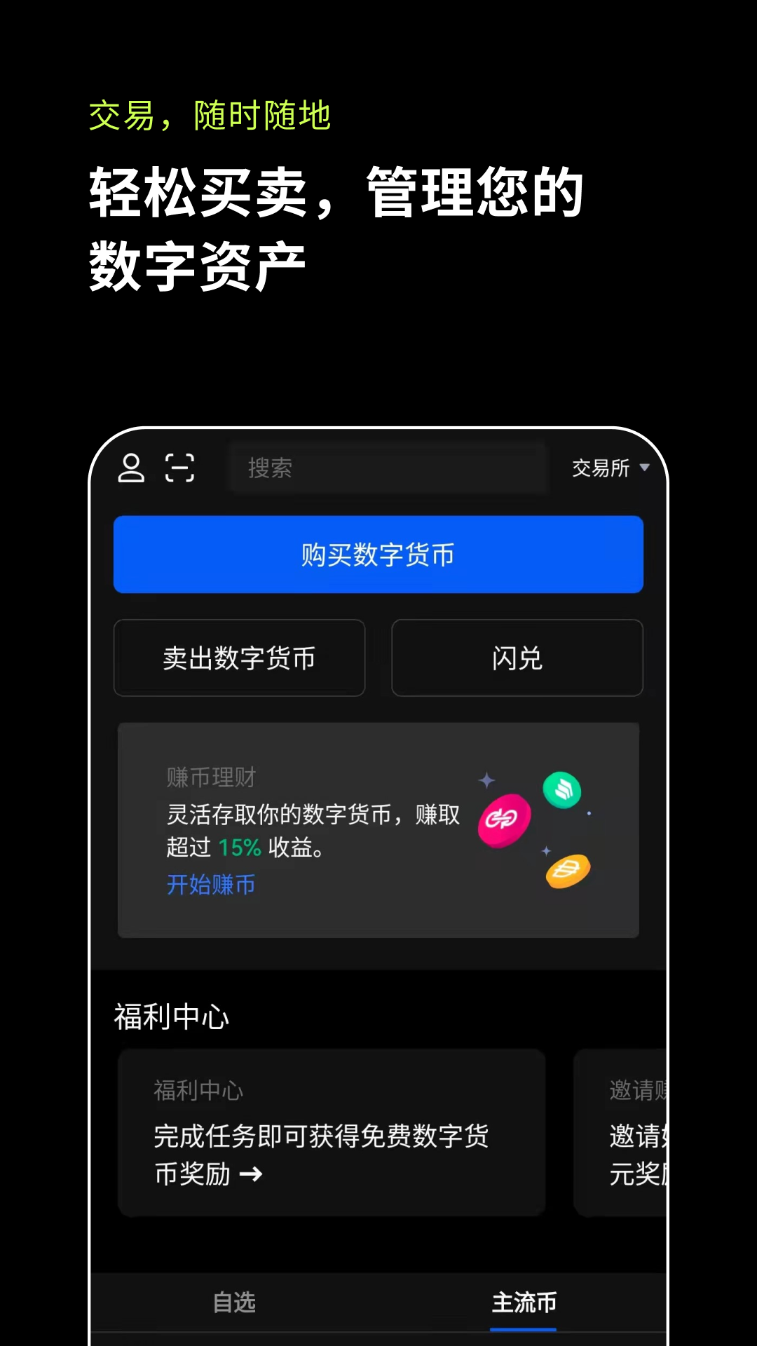 欧易钱包交易所