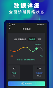 5G网速测速