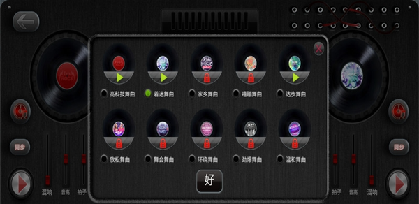手机版模拟dj混音器中文版