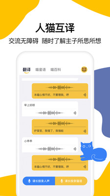 猫语翻译大全