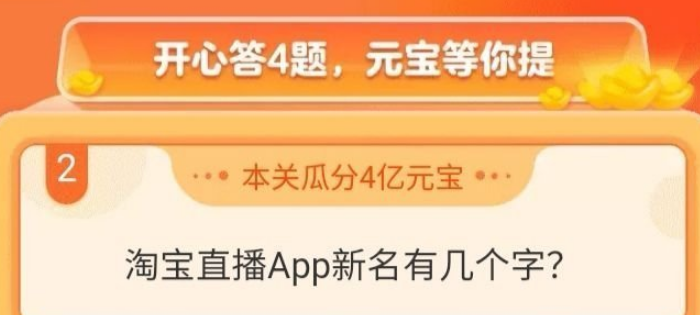 淘宝app新名含有哪个字