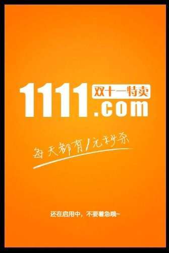 1111购物