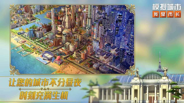 模拟城市我是市长2022最新版本