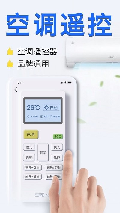智能手机空调遥控器客户端
