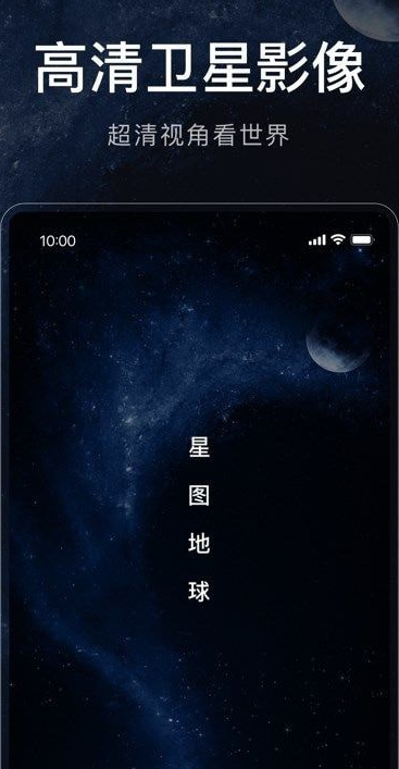 星图地球