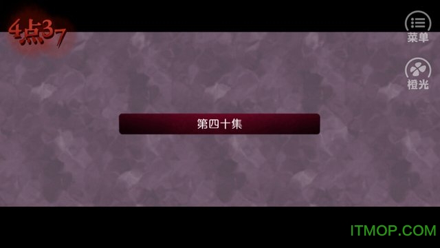 橙光游戏4点37第二季内购完整版