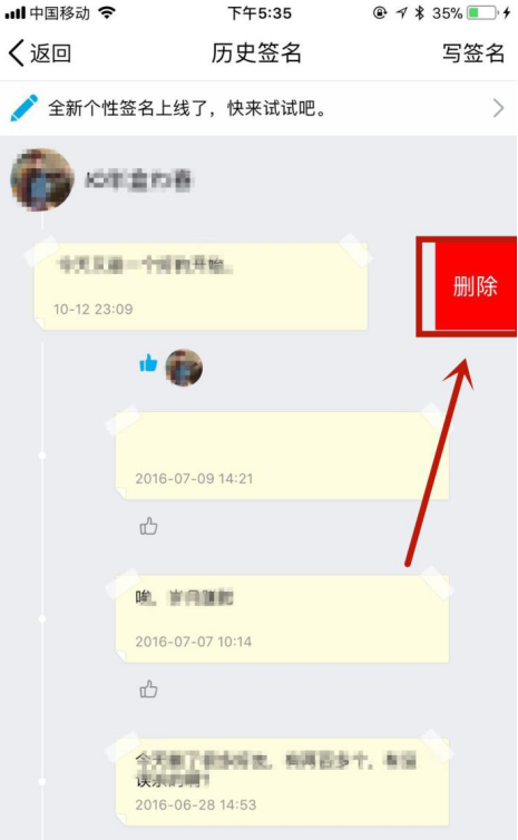 QQ删掉个签名的操作流程