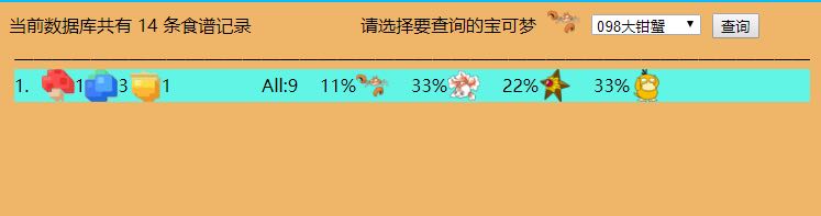 宝可梦探险寻宝食谱数据库工具使用方法