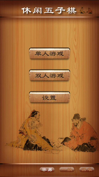 休闲五子棋