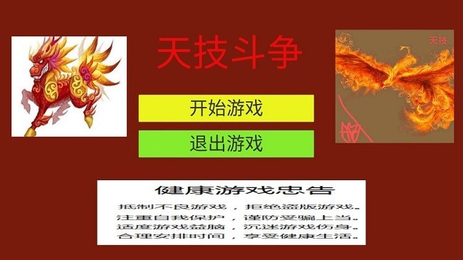 天技斗争官方最新版