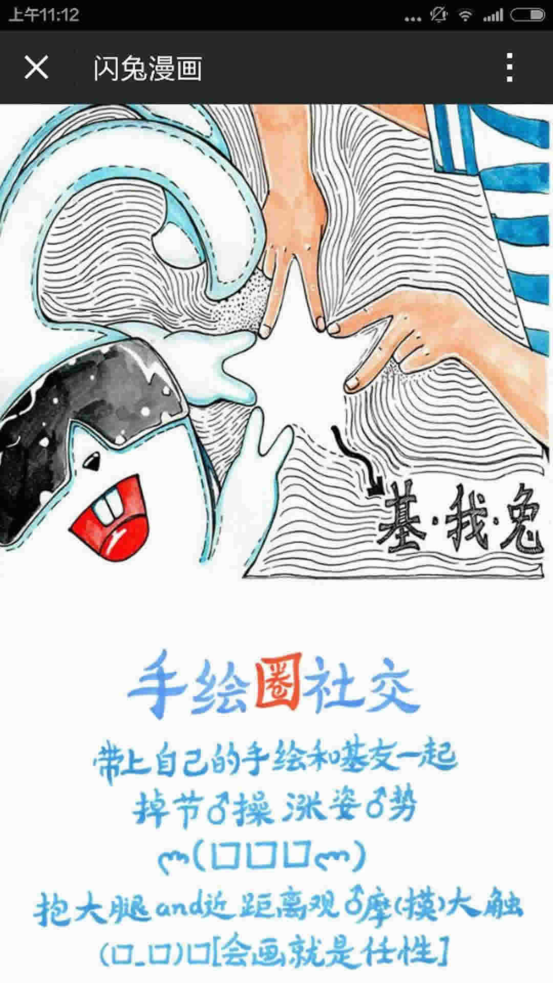 闪兔漫画