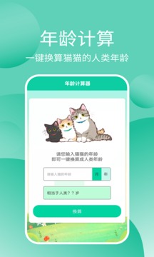 猫猫交流工具