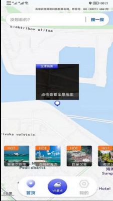 哎呀高清街景地图