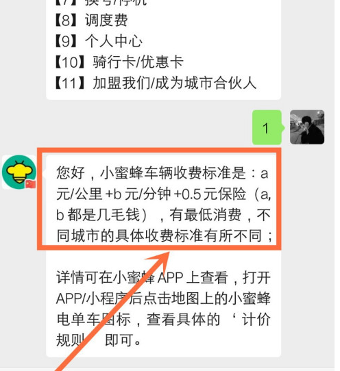 小蜜单车的收费是多少