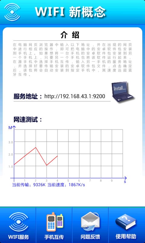 WIFI新概念