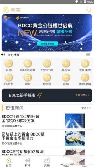 金公链交易所