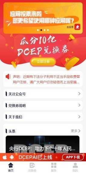 Dcep交易所中文版