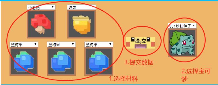 宝可梦探险寻宝食谱数据库工具使用方法