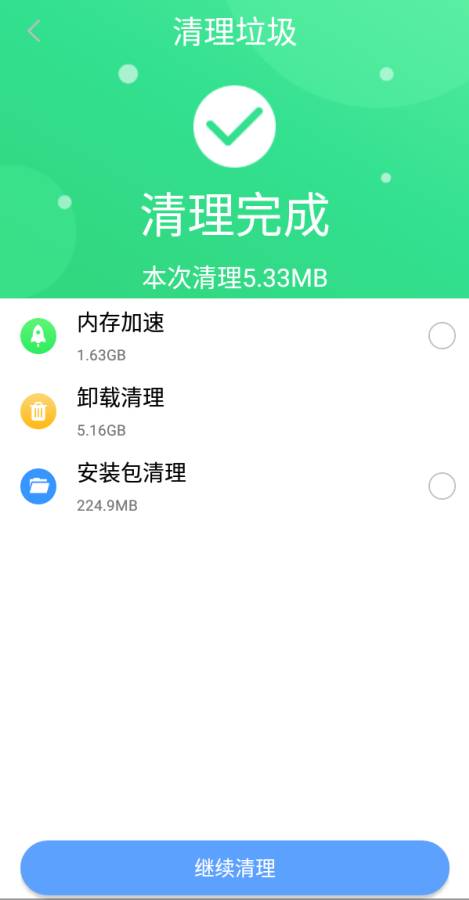 垃圾清理助手