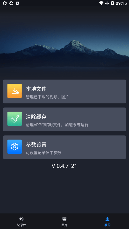 远景X3PRO行车助手