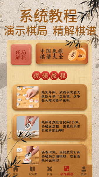 象棋大师残局对弈